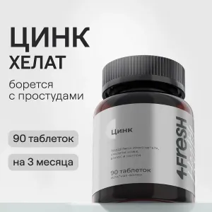 Цинк 4fresh HEALTH, 90 шт