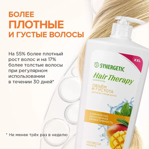 Шампунь «Объем и густота волос» HAIR THERAPY, 900мл