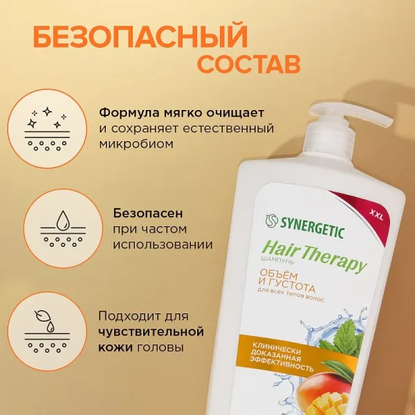 Шампунь «Объем и густота волос» HAIR THERAPY, 900мл