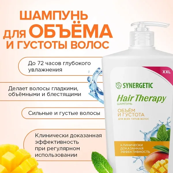 Шампунь «Объем и густота волос» HAIR THERAPY, 900мл