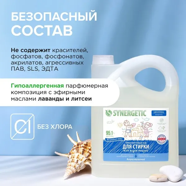 Гель для стирки всех видов ткани «Бескрайний океан», 5 л