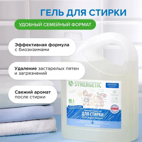 Гель для стирки всех видов ткани «Бескрайний океан», 5 л