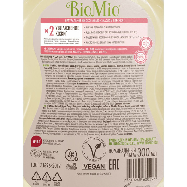 Натуральное жидкое мыло BioMio® Natural Liquid Soap с маслом персика, 300 мл