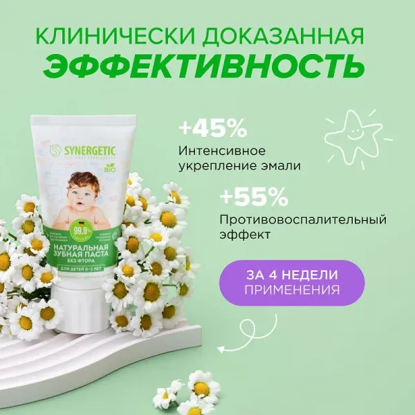 Детская зубная паста от 0 до 3 лет, «Липа и ромашка», 50г