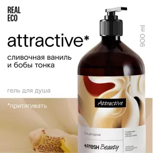 Гель для душа парфюмированный "Сливочная ваниль и бобы тонка" 4fresh BEAUTY Premium, 900 мл
