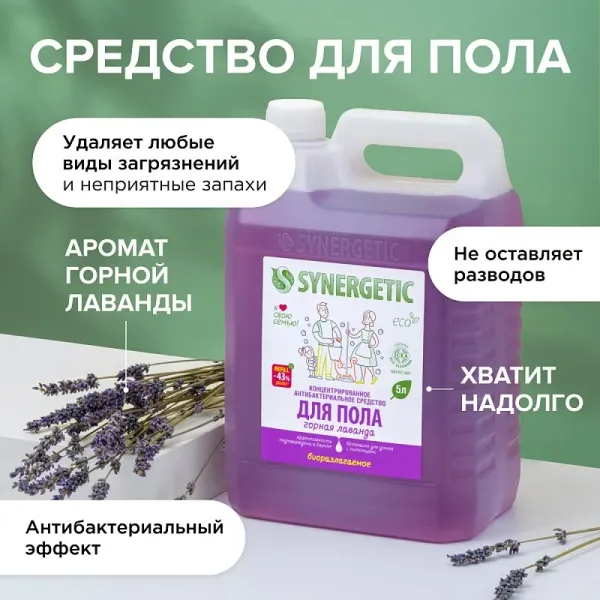 Средство для мытья пола «Горная лаванда», 5л