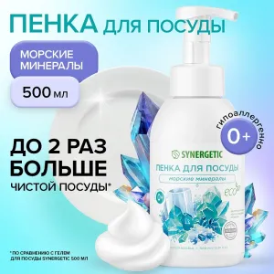 Пенка для мытья посуды «Морские минералы», 500 мл