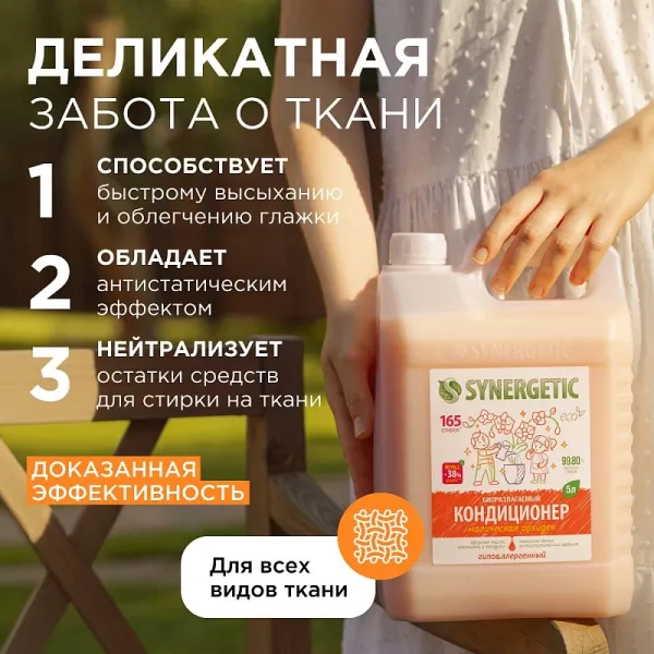 Кондиционер для белья «Магическая орхидея», 5л