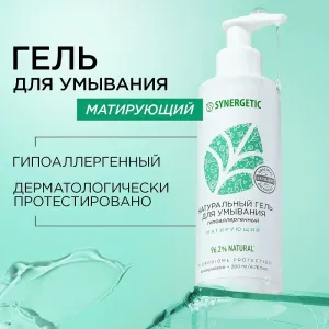 Гель для умывания «Матирующий», 200 мл