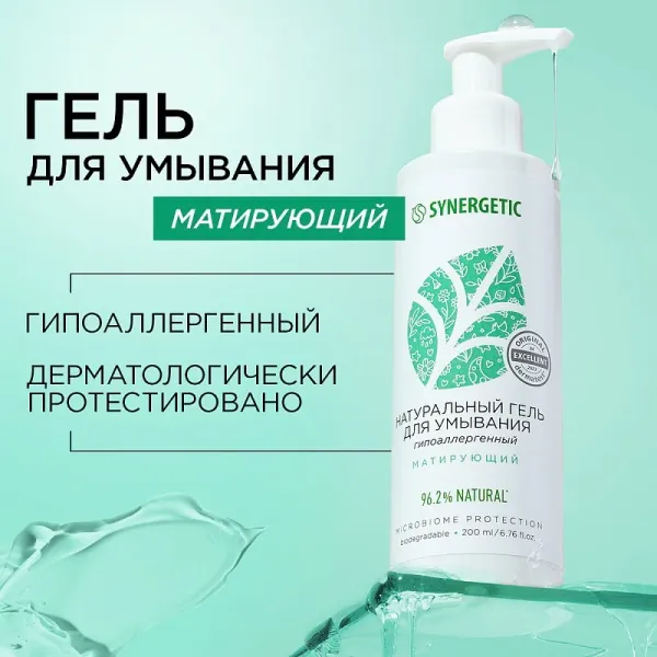 Гель для умывания «Матирующий», 200 мл