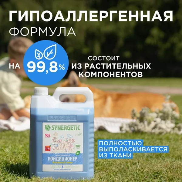 Кондиционер для белья «Бескрайний океан», 5л