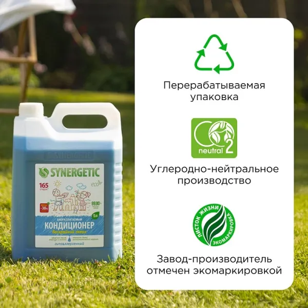 Кондиционер для белья «Бескрайний океан», 5л