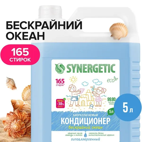Кондиционер для белья «Бескрайний океан», 5л