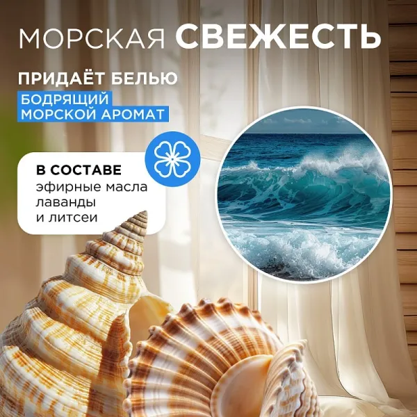 Кондиционер для белья «Бескрайний океан», 5л