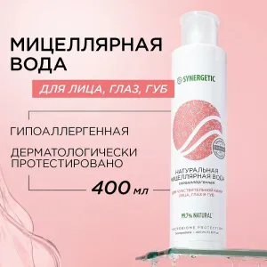 Мицеллярная вода для лица, глаз и губ, 400 мл