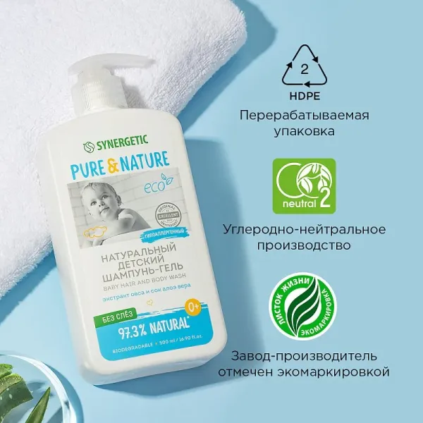 Гипоаллергенный детский шампунь-гель для волос и тела 0+, 500 мл