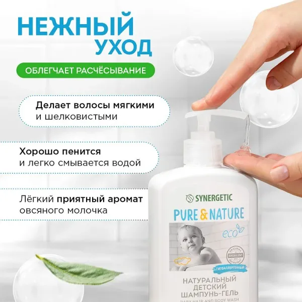 Гипоаллергенный детский шампунь-гель для волос и тела 0+, 500 мл