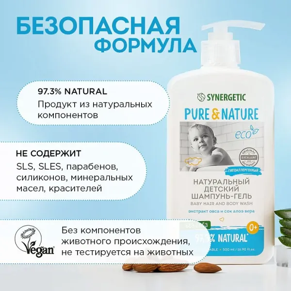 Гипоаллергенный детский шампунь-гель для волос и тела 0+, 500 мл