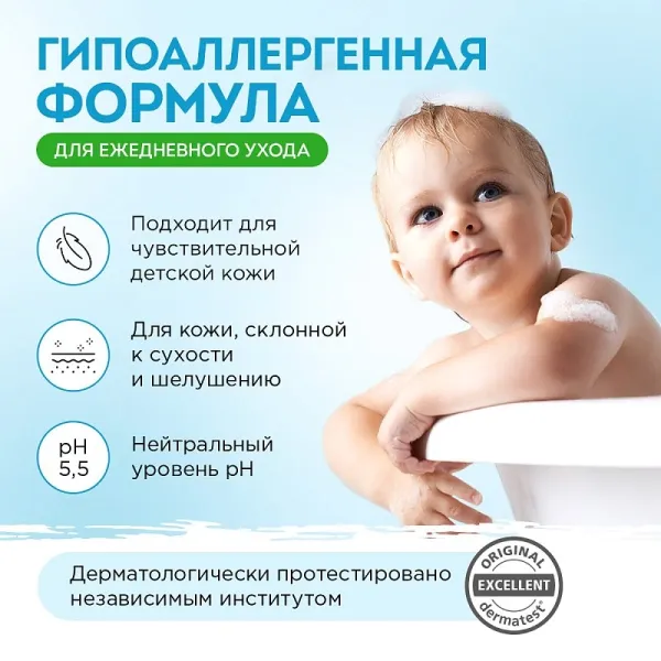 Гипоаллергенный детский шампунь-гель для волос и тела 0+, 500 мл
