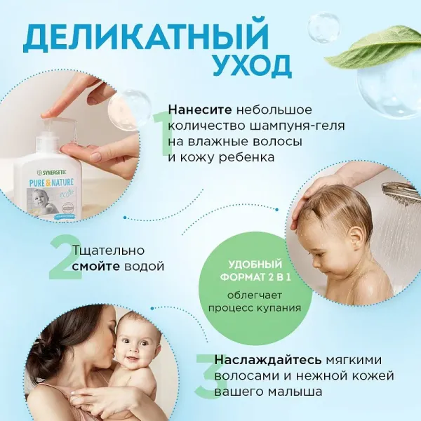 Гипоаллергенный детский шампунь-гель для волос и тела 0+, 500 мл