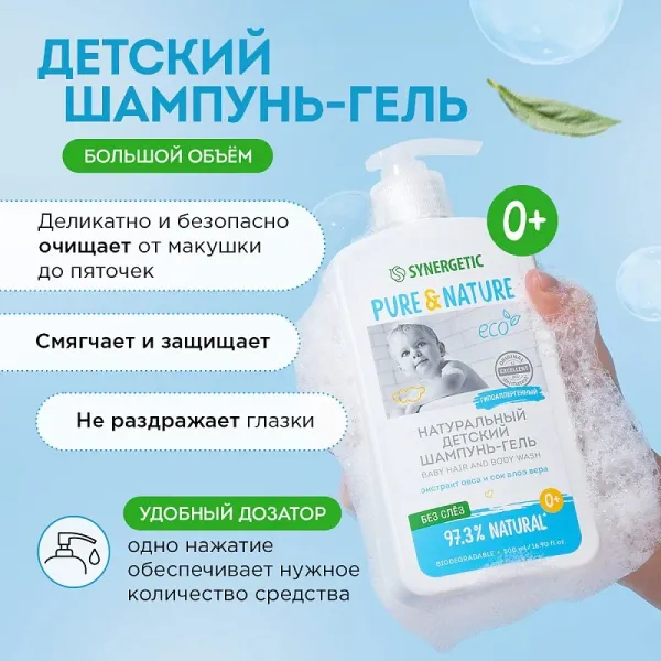 Гипоаллергенный детский шампунь-гель для волос и тела 0+, 500 мл