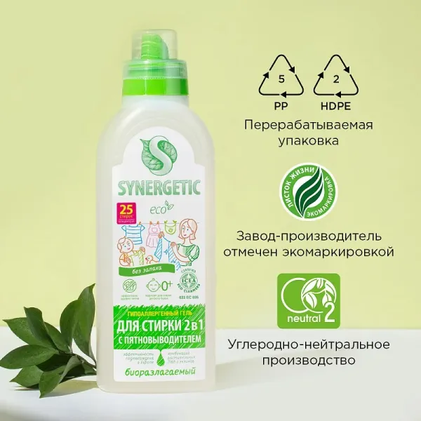 Гель для стирки 2 в 1 с пятновыводителем, 0,75л