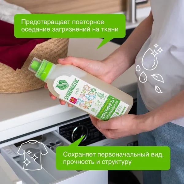 Гель для стирки 2 в 1 с пятновыводителем, 0,75л