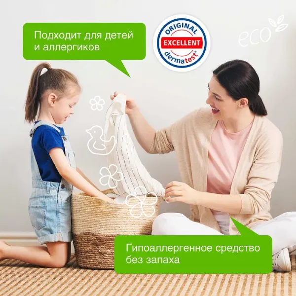 Гель для стирки 2 в 1 с пятновыводителем, 0,75л