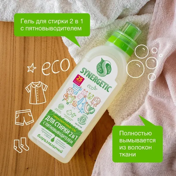 Гель для стирки 2 в 1 с пятновыводителем, 0,75л