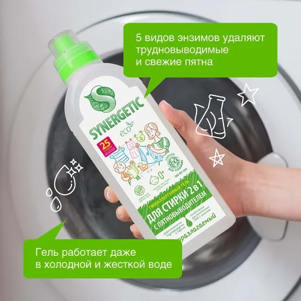 Гель для стирки 2 в 1 с пятновыводителем, 0,75л