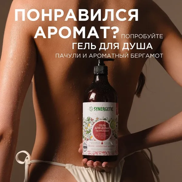 Крем для рук и тела «Пачули и ароматный бергамот», 380 мл