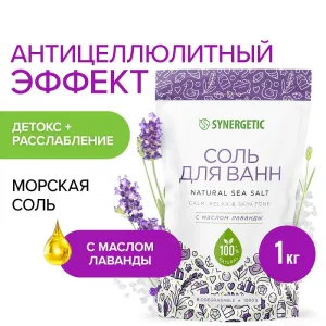 Морская соль для ванн с маслом лаванды, 1 кг