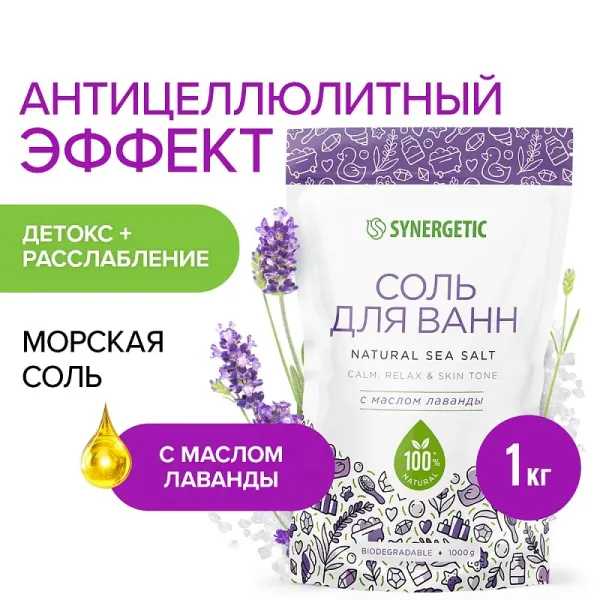 Морская соль для ванн с маслом лаванды, 1 кг