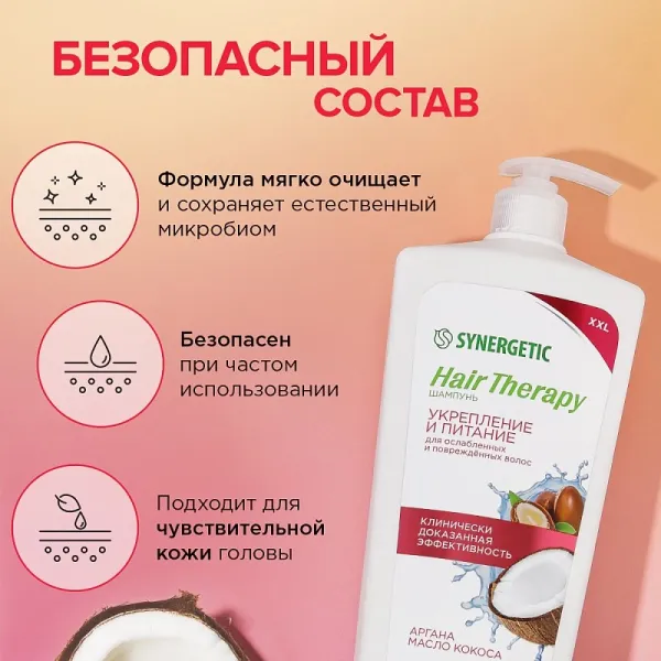 Шампунь «Укрепление и питание» HAIR THERAPY, 900мл