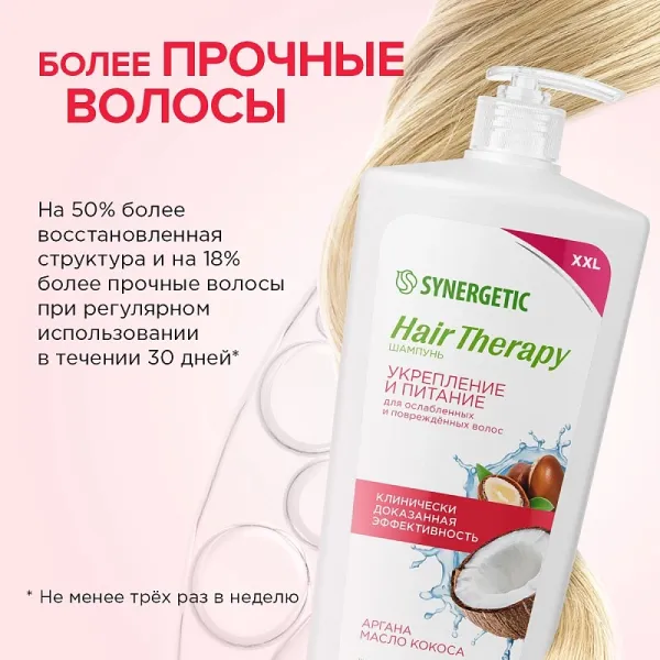 Шампунь «Укрепление и питание» HAIR THERAPY, 900мл