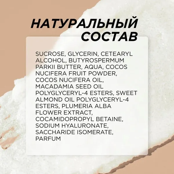 Сахарный скраб для тела «Кокос и масло макадамии», 300мл