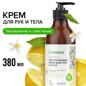 Крем для рук и тела «Сицилийский лимон и ветивер», 380 мл