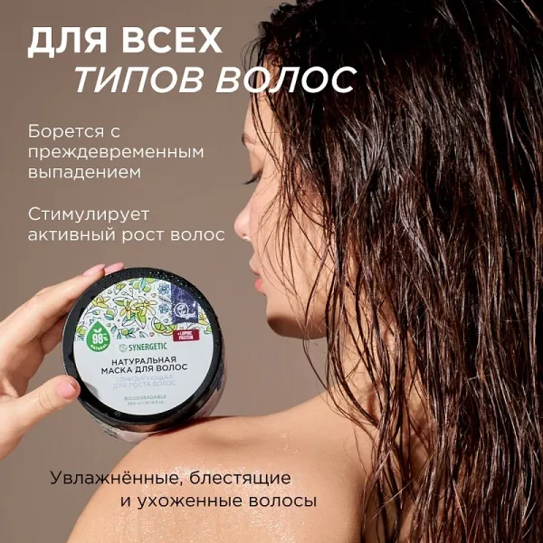 Маска для волос «Тонизирующая для роста волос», 300 мл