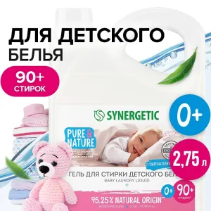 Гель для стирки детского белья, 2,75л