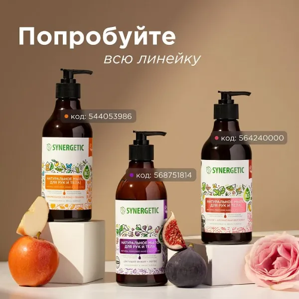 Мыло для рук и тела «Сандал и ягоды можжевельника», 380мл