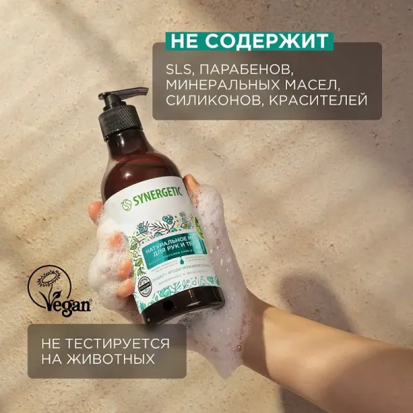 Мыло для рук и тела «Сандал и ягоды можжевельника», 380мл