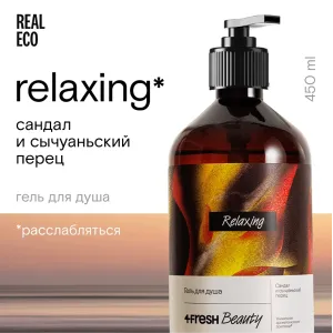 Гель для душа парфюмированный "Сандал и сычуаньский перец" 4fresh BEAUTY Premium, 450 мл