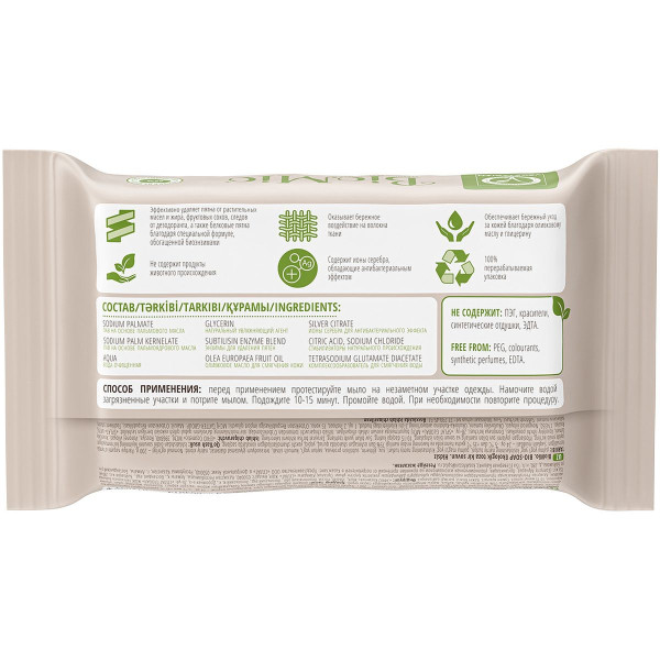 Эко твердое хозяйственное мыло-пятновыводитель BioMio® BIO-SOAP для стирки белья, 200 г