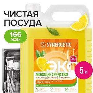 Моющее средство для посудомоечных машин, 5л