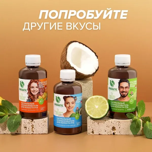 Ополаскиватель для полости рта «Активная защита», 200мл