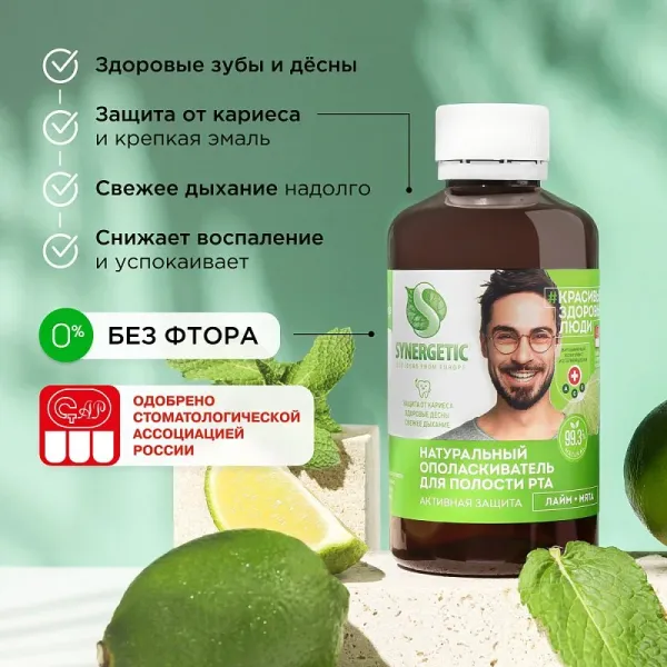 Ополаскиватель для полости рта «Активная защита», 200мл