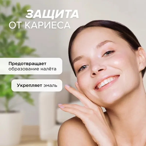 Ополаскиватель для полости рта «Активная защита», 200мл