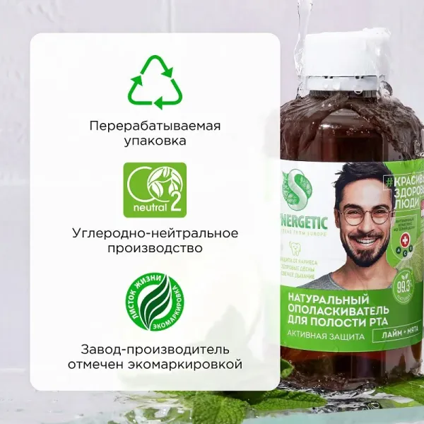 Ополаскиватель для полости рта «Активная защита», 200мл