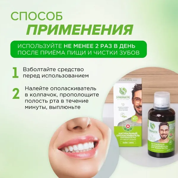 Ополаскиватель для полости рта «Активная защита», 200мл