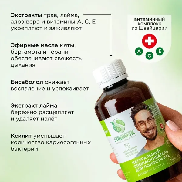 Ополаскиватель для полости рта «Активная защита», 200мл